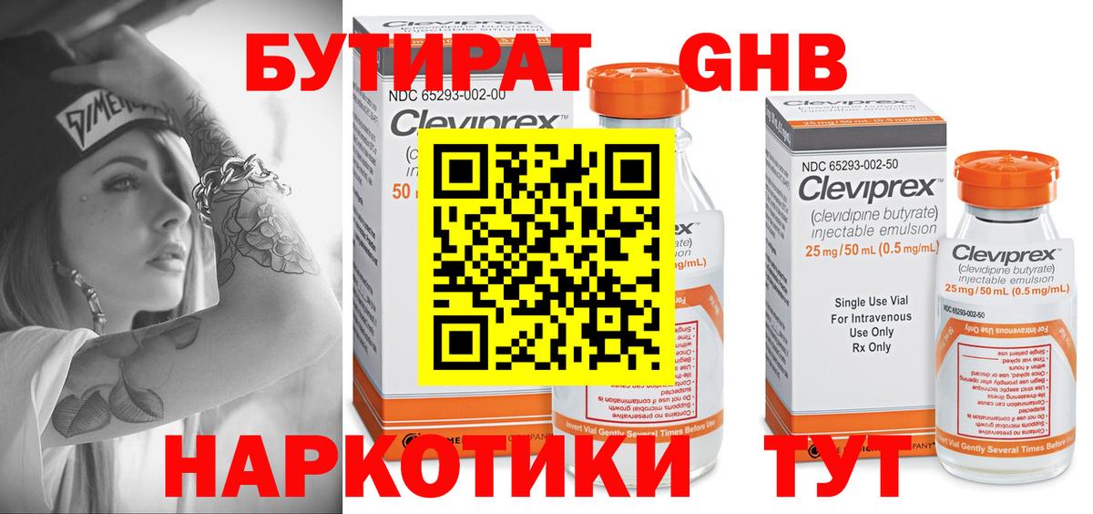 БУТИРАТ буратино Лабинск