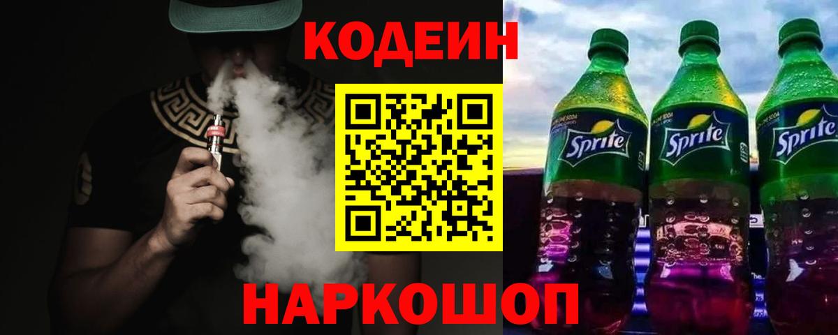 Codein Purple Drank Лабинск