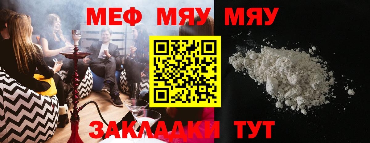 МЕФ мяу мяу  МЕФ  МЯУ-МЯУ  Лабинск  Мефедрон кристаллы  Вход с VPN 