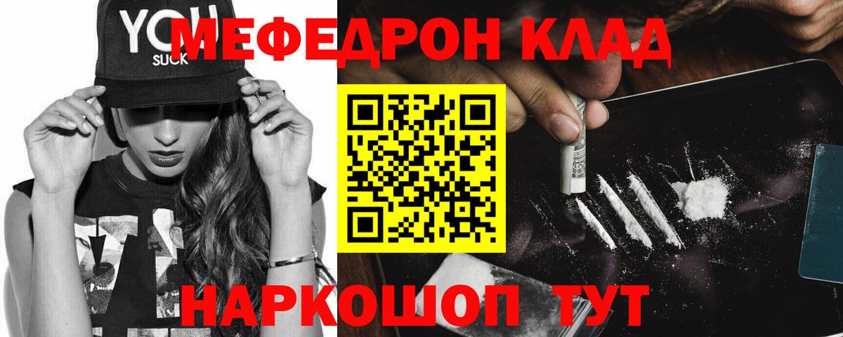 Мефедрон кристаллы Лабинск