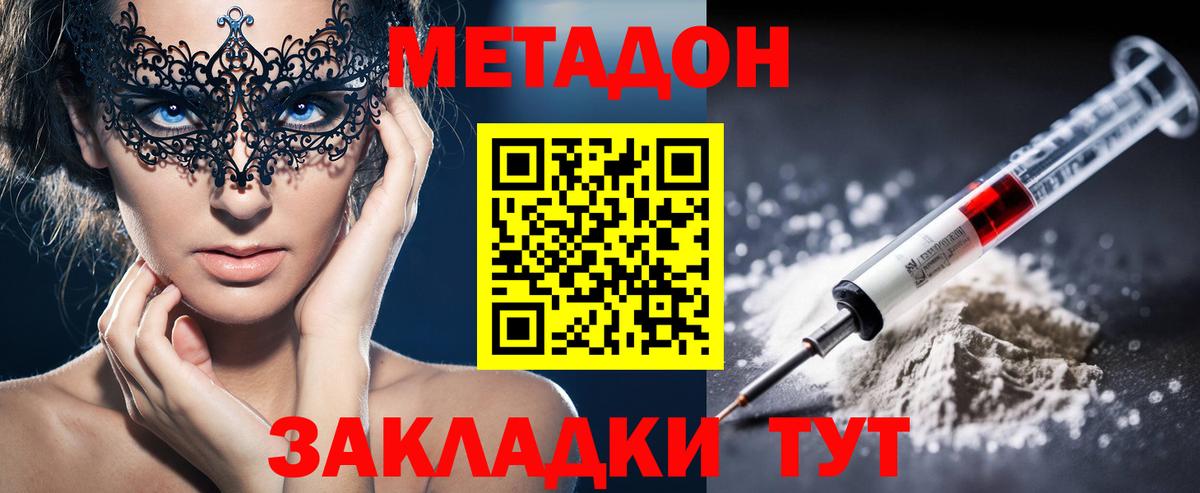 Лабинск  МЕТАДОН кристалл  МЕТАДОН мёд  Вход с VPN 