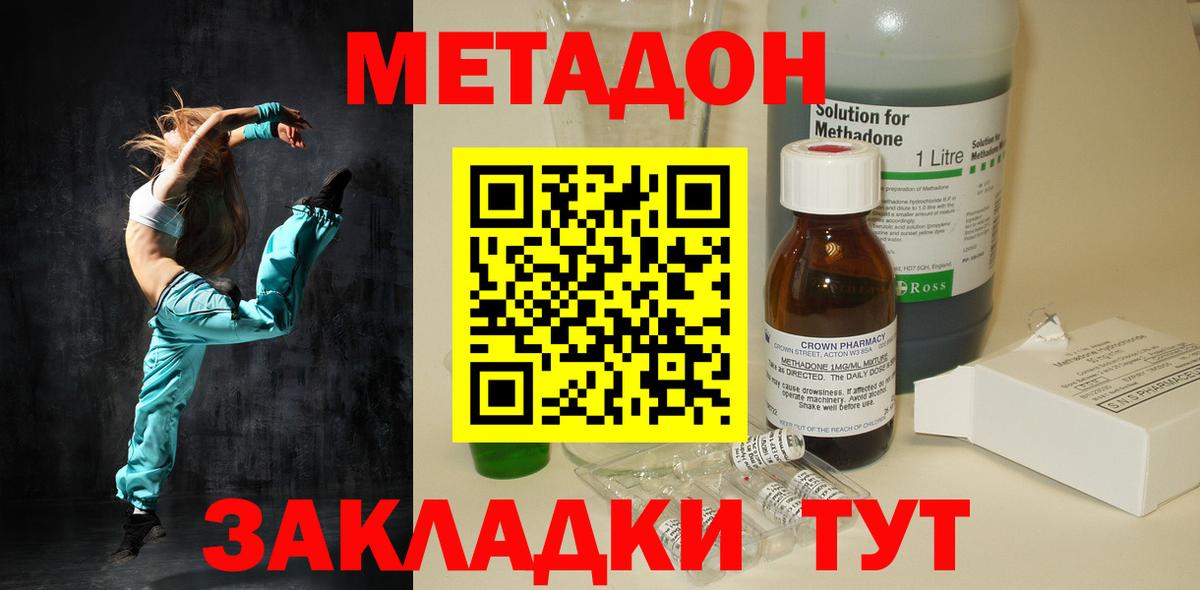 МЕТАДОН кристалл Лабинск